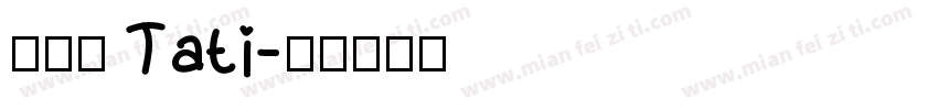 李泳萱 Tati字体转换